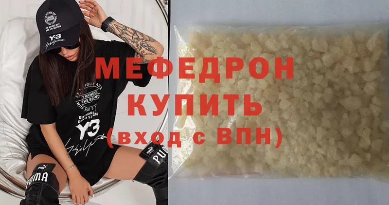 МЕФ mephedrone  Горняк 